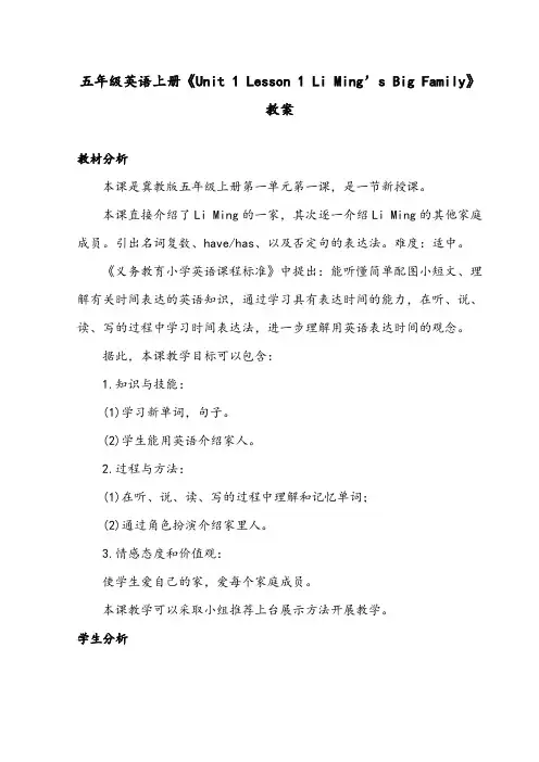 【优质】小学英语冀教版五年级上册Lesson1优质公开课教案