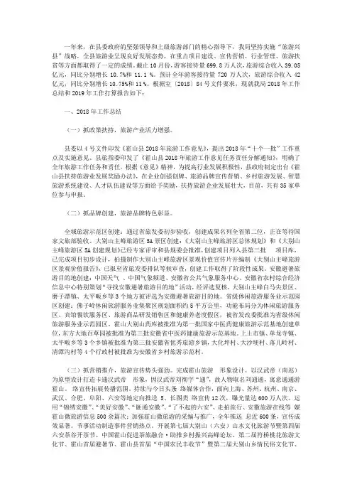 县旅游局2018年工作总结及2019年工作打算