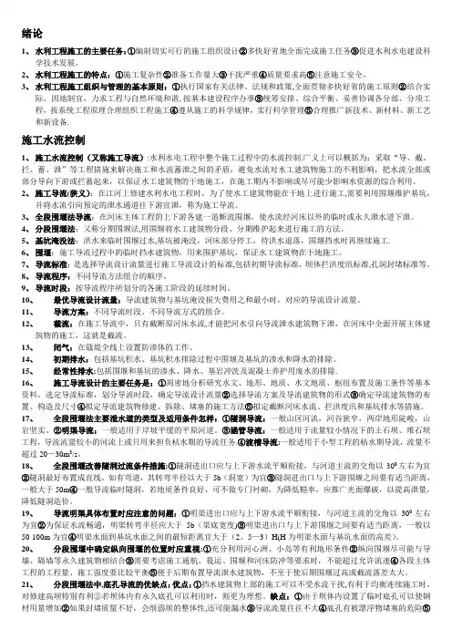 水利工程施工名词解释简答题库