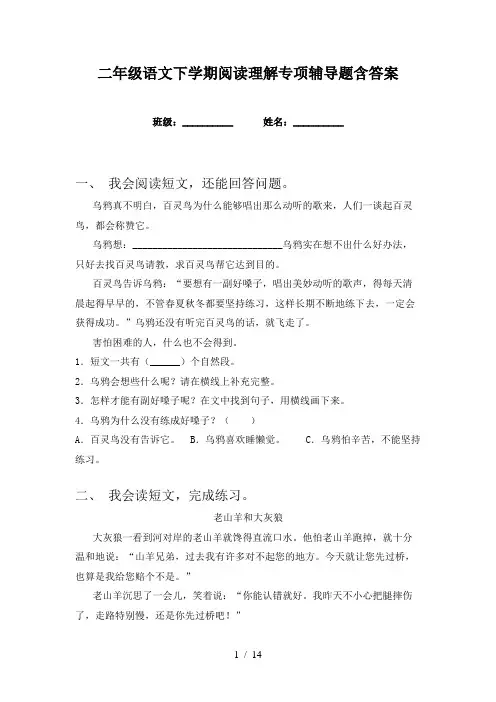 二年级语文下学期阅读理解专项辅导题含答案