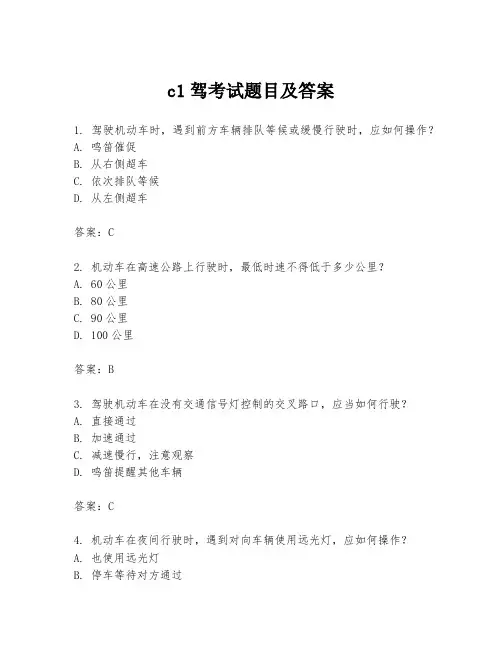 c1驾考试题目及答案