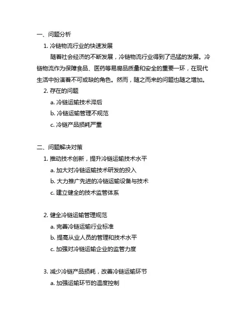 冷链物流发展存在的问题及解决对策