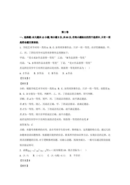 2017-2018学年高二数学下学期期末考试试题文(含解析)