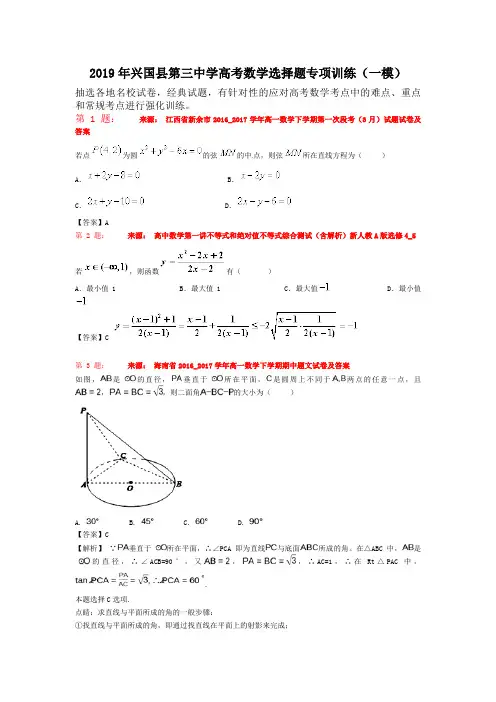 2019年兴国县第三中学高考数学选择题专项训练(一模)