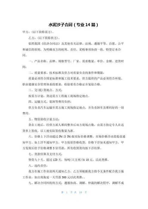 水泥沙子合同(专业14篇)