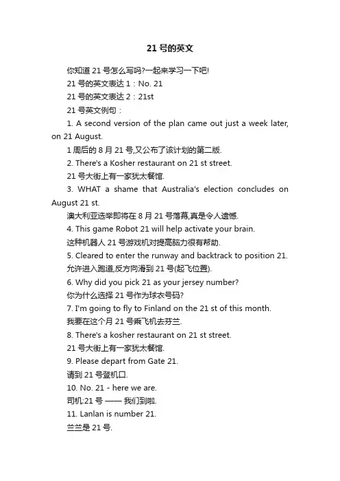 21号的英文