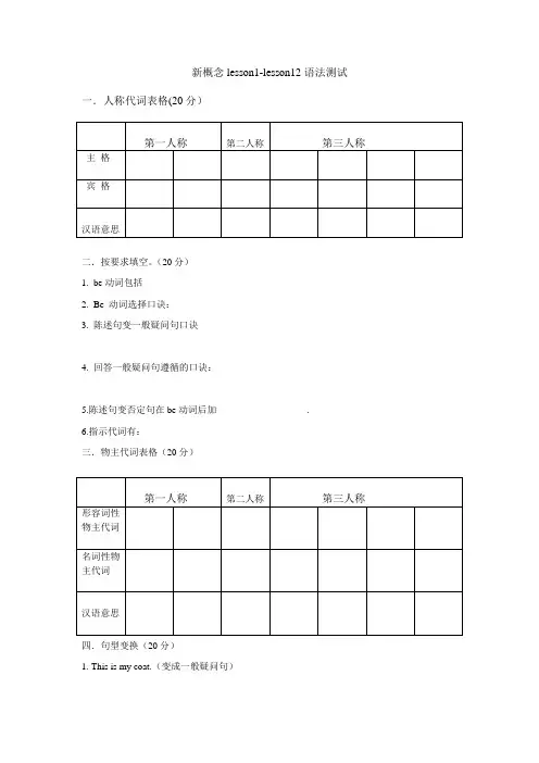 新概念第一册lesson1-lesson12语法测试卷