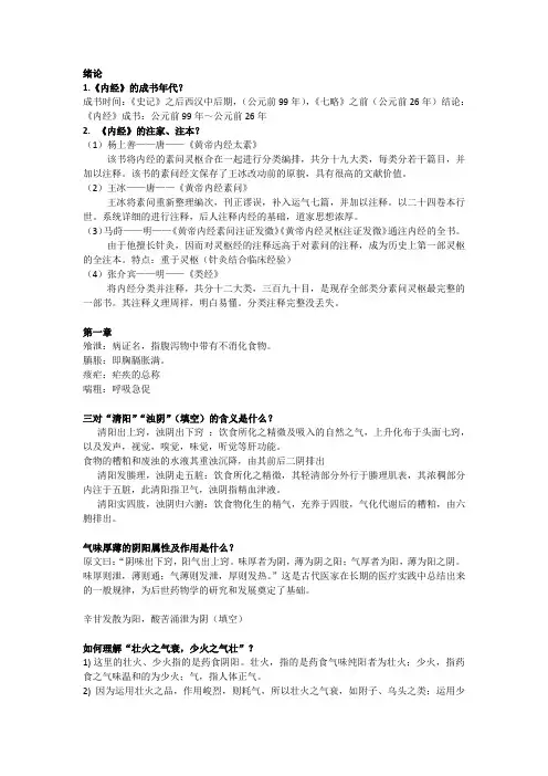 黄帝内经考试重点