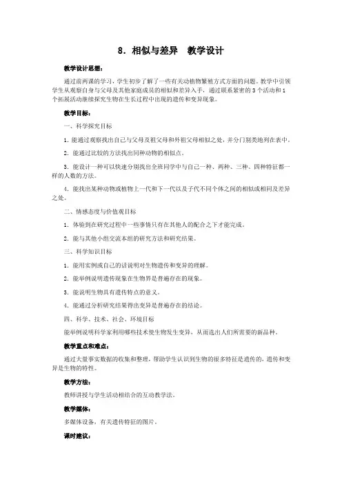 冀人版五年级科学下册《生命的延续  8 相似与差异》教案_3