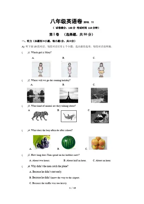 江苏省扬州市邗江区2018-2019学年八年级上学期期中考试英语试卷