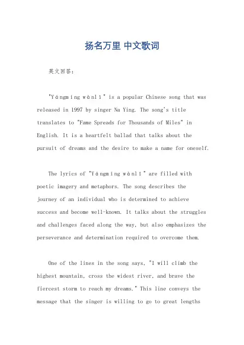 扬名万里 中文歌词
