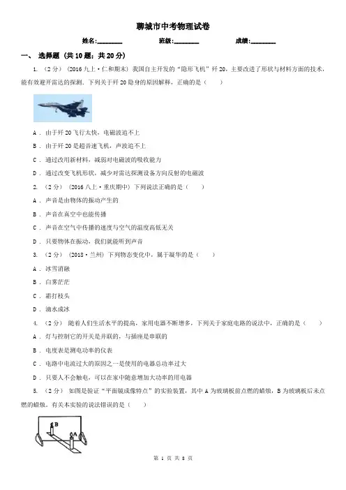 聊城市中考物理试卷