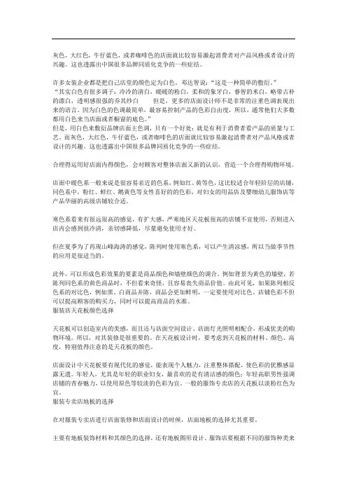 个性服装店面装修之颜色搭配来