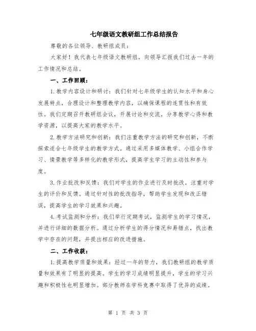 七年级语文教研组工作总结报告