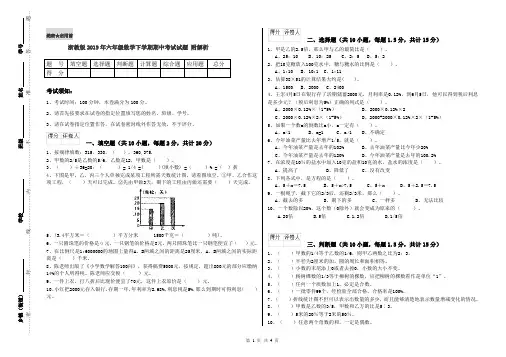 浙教版2019年六年级数学下学期期中考试试题 附解析