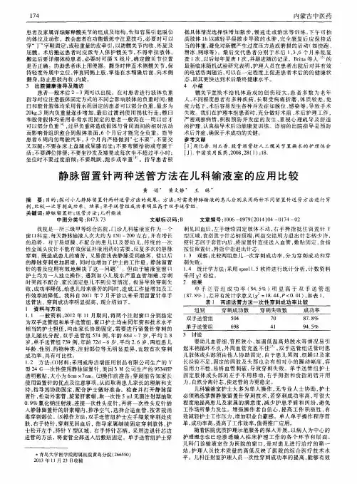静脉留置针两种送管方法在儿科输液室的应用比较