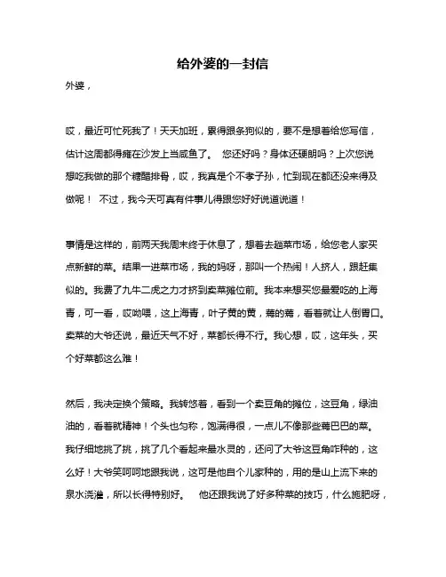 作文《给外婆的一封信》