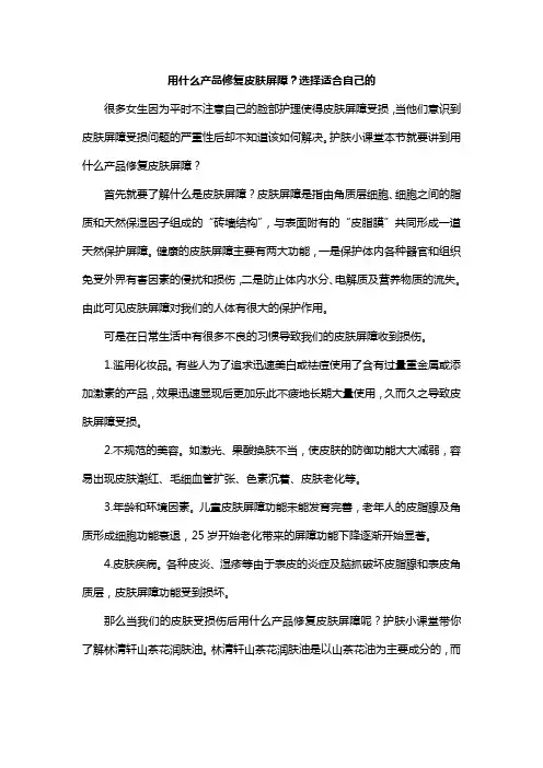 用什么产品修复皮肤屏障？选择适合自己的