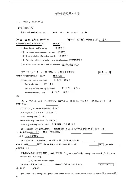 (完整word版)初二初中英语句子成分讲解_练习及答案.doc