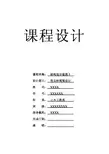 土木工程系《结构设计原理I》简支伸臂梁课程设计(详细计算过程)(1)