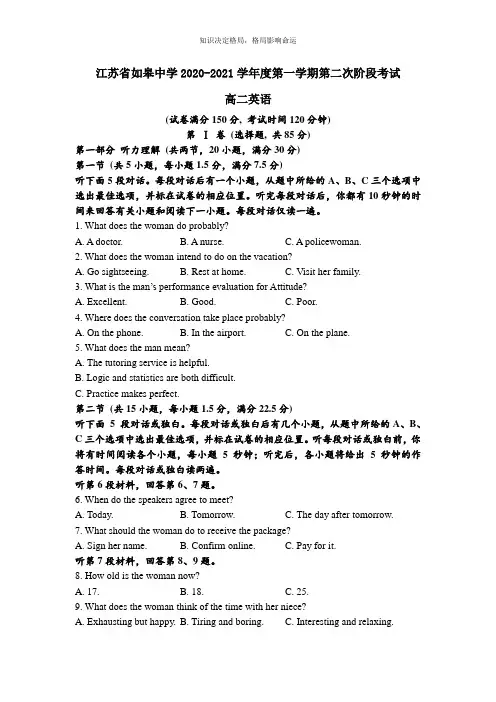 高二上学期第二次阶段考试英语试题 Word版含答案 