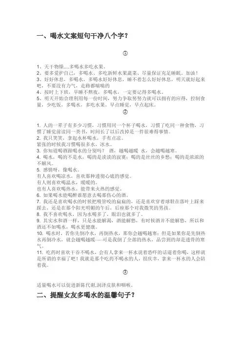喝水的文案
