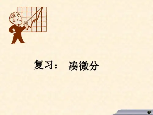 第一类换元法(凑微分法)