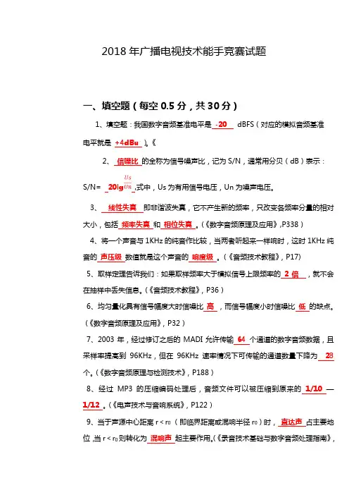 2018年广播中心系统技术能手竞赛试题