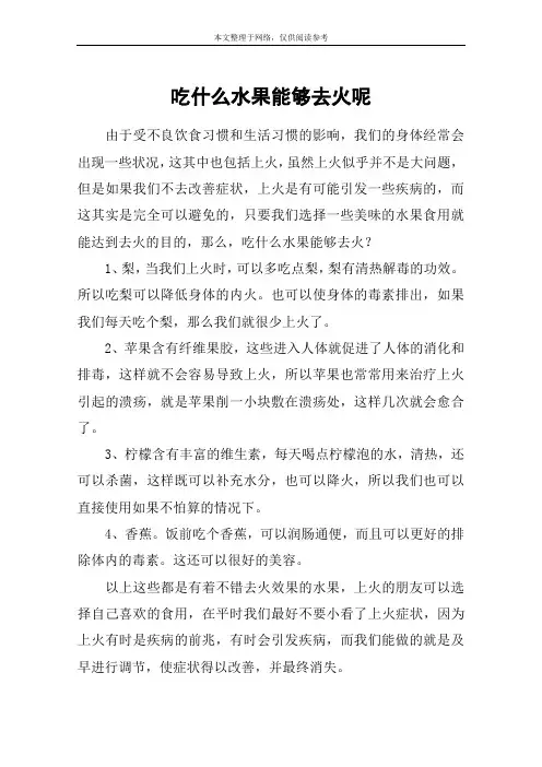 吃什么水果能够去火呢