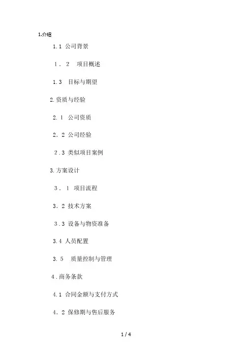 投标书模板通用版