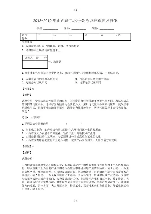 高中会考_2018-2019年山西高二水平会考地理真题及答案