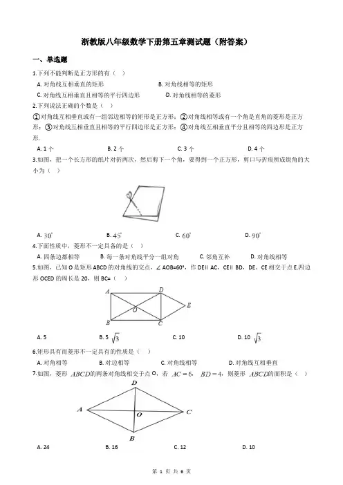 浙教版八年级数学下册第五章测试题(附答案)