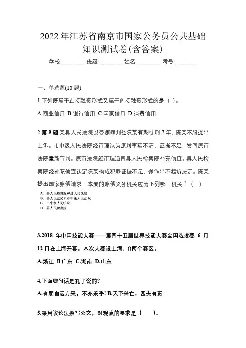 2022年江苏省南京市国家公务员公共基础知识测试卷(含答案)