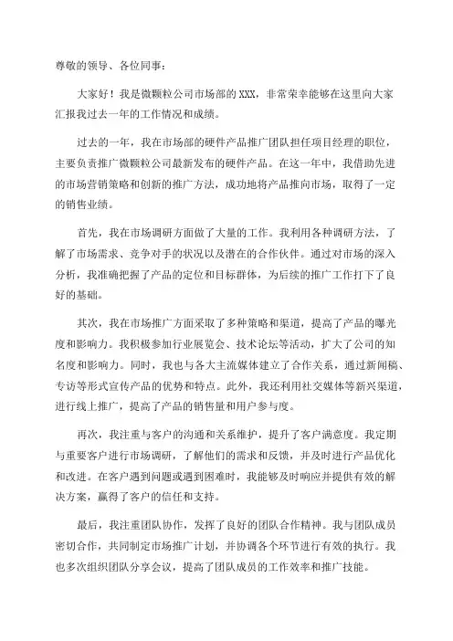 年终述职报告微颗粒立体