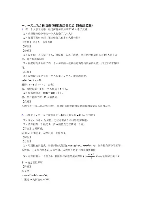 中考数学培优 易错 难题(含解析)之一元二次方程含详细答案