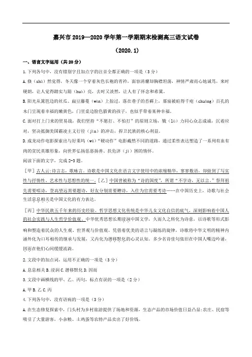 浙江省嘉兴市2019—2020学年第一学期期末检测高三语文试卷与答案