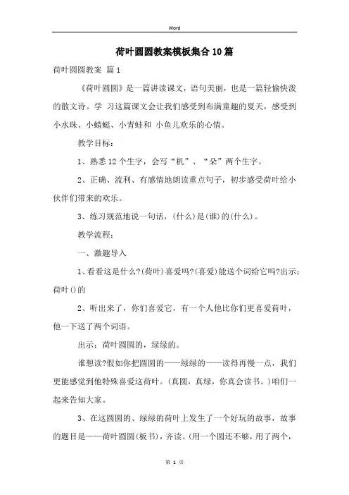 荷叶圆圆教案模板集合10篇