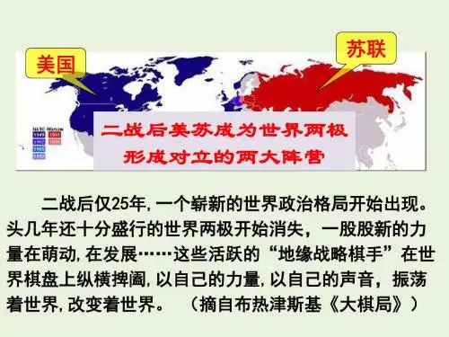 人教版高中历史必修一-第26课 世界多极化趋势的出现 课件(共32张ppt)
