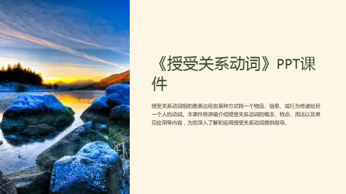 《授受关系动词》课件