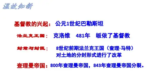 (新教材)部编版西欧庄园PPT完美课件1