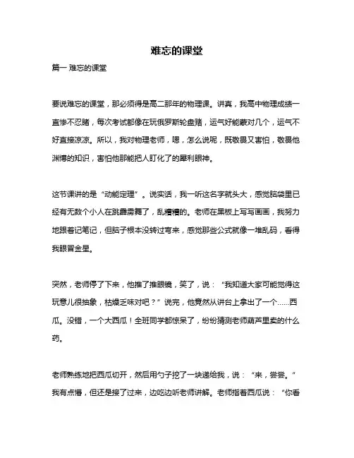 作文《难忘的课堂》