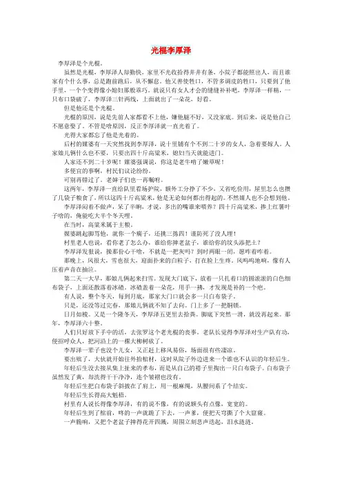初中语文小小说(那山那水)光棍李厚泽