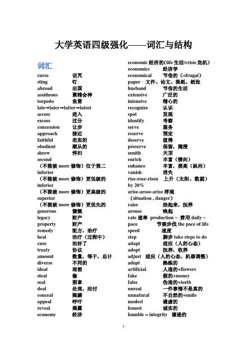 英语四级强化资料——词汇与结构