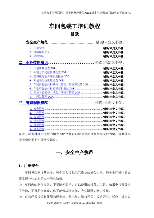 包装工培训教材