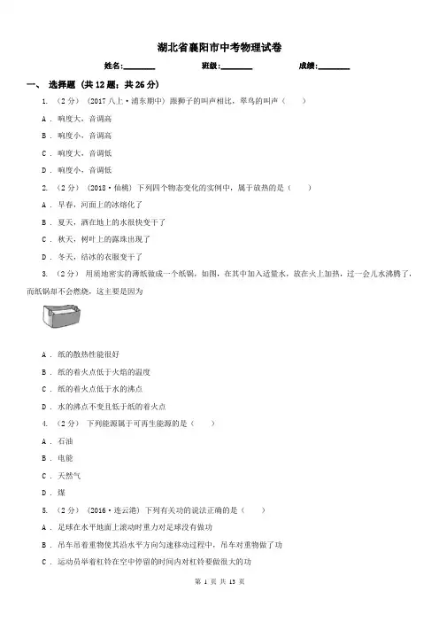 湖北省襄阳市中考物理试卷 