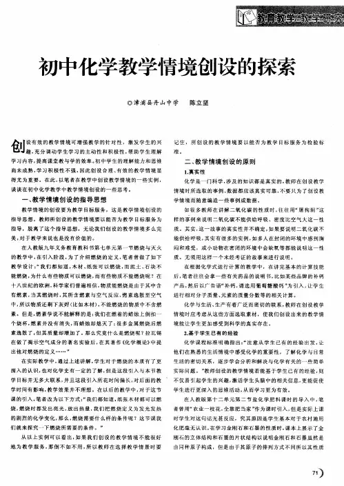 初中化学教学情境创设的探索