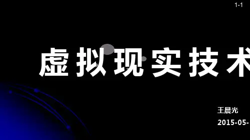 虚拟现实技术的发展史