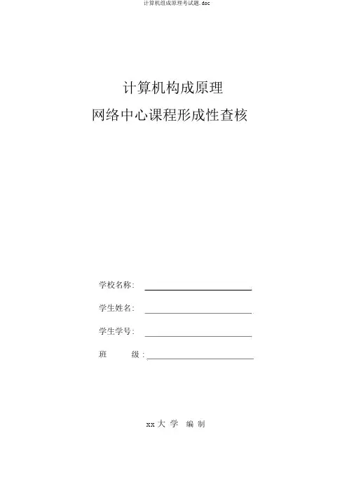 计算机组成原理考试题.doc