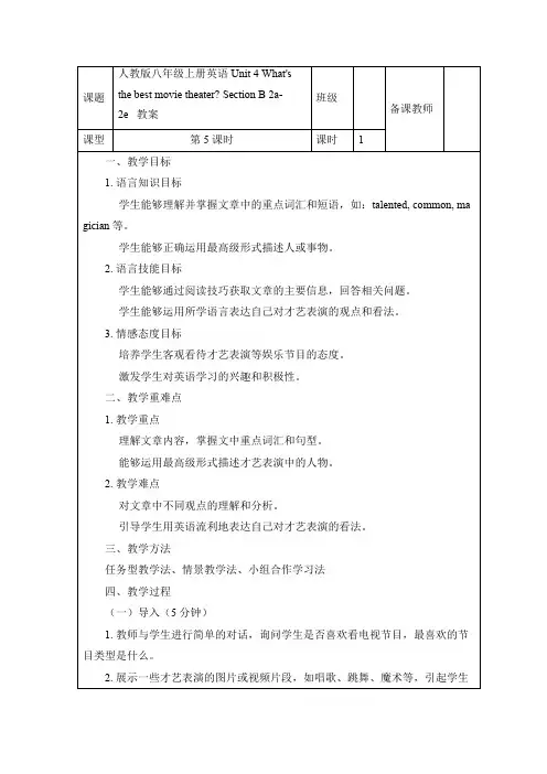 人教版八年级上册Unit 4 What's the best movie theater教案(表格式