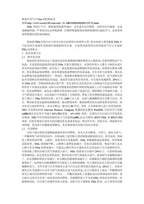 柴油车尾气中Nox的控制技术